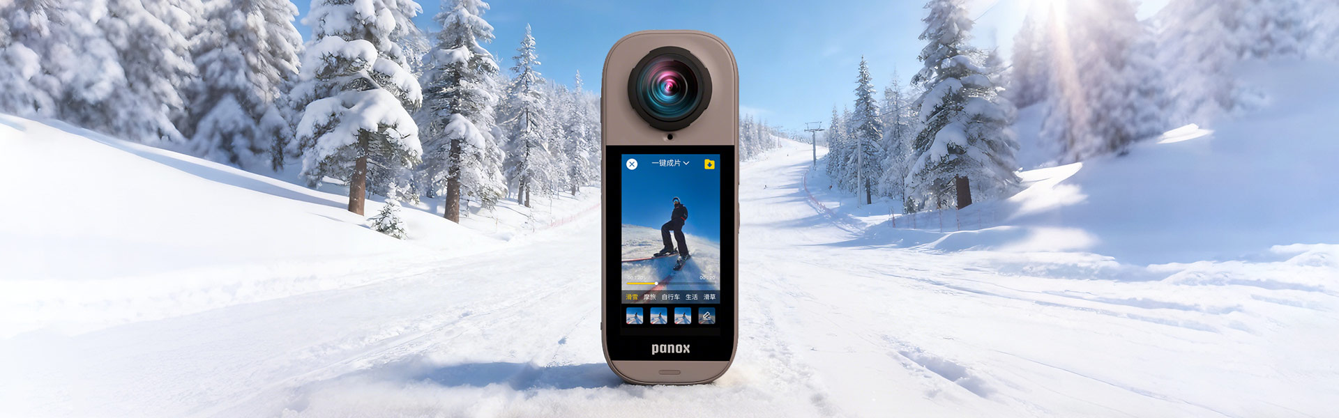 pp模拟器电子游戏 × 圆周率科技：PanoX V5全新亮相，将全景影像能力“装进”日常生活